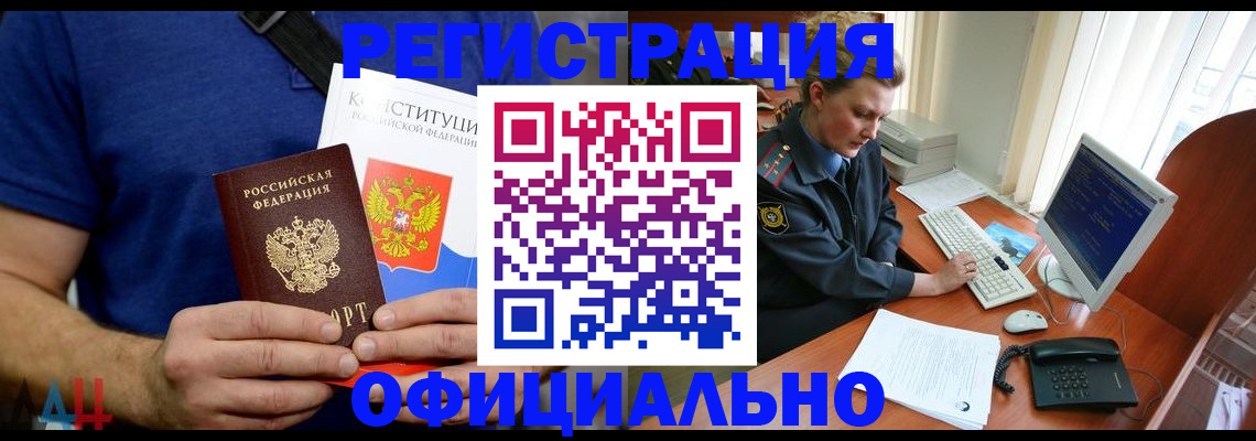 временная регистрация в Горячем Ключе